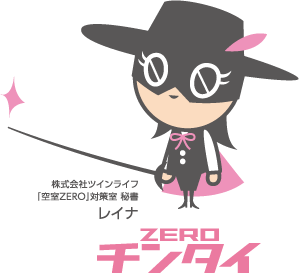 株式会社ツインライフ「空室ZERO」対策室 秘書 レイナ