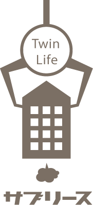 TwinLifeサブリース